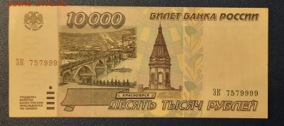 ЗК 7579999 10000р.1995г.Без обращения. До 24.11.22:00. - 20211121_222555