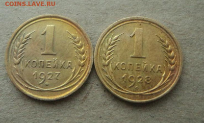 1 копейка 1927-28 г до 24.11.21г 22:00 мск - DSC07977.JPG