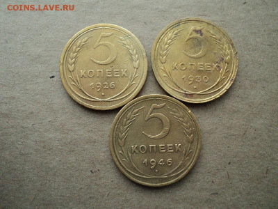5 копеек 1926, 30,46гг до 24.11.21г 22:00 мск - DSC07975.JPG