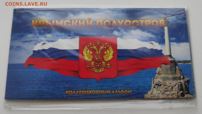 Крымский полуостров,альбом 7 монет и бона до 24.11.2021г - IMG_20211120_110257