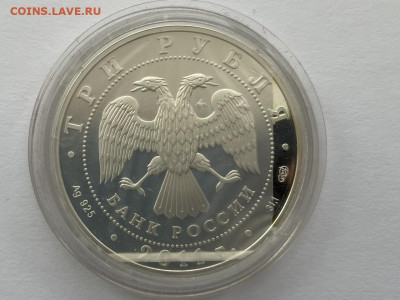 3 рубля 2011г Великий шелковый путь до 25.11.2021 - 27BF2AAC-114A-412A-BAB8-19040E39A355