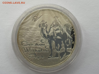 3 рубля 2011г Великий шелковый путь до 25.11.2021 - CB3EEC08-6D34-47CB-9053-5EB2598A0CC3