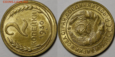 2 копейки 1930 UNC - _MG_9595.JPG