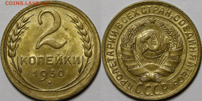 2 копейки 1930 UNC - _MG_9590.JPG