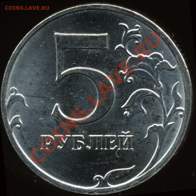 5 рублей 2010 ммд НОВЫЙ ШТ. (условно К) до 7 ноября - img958x