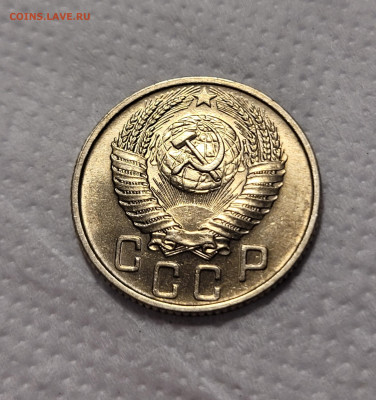 15 копеек 1954 UNC До 24.11.2021 22:00 - 20211114_194056