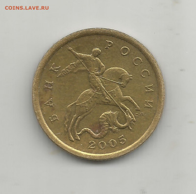 50 копеек 2005 г. сп - Scan2846