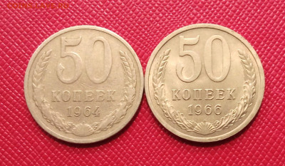 50 копеек СССР 1964 и 1966 год - IMG_20211121_230036