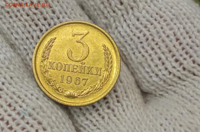 3 копейки СССР 1967 год наборная - IMG_20211121_233124