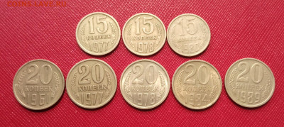 подборка 15 и 20 копеек СССР - IMG_20211121_233302