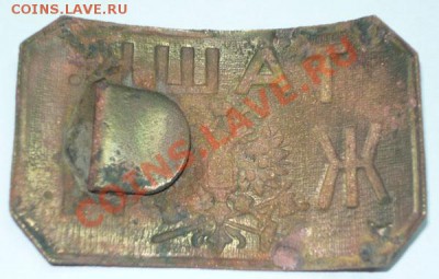 Бляха ТАШК ЖД и кокарда Единая трудовая школа 2 ст. Оцените. - P1030560
