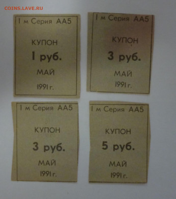 Кто-нибудь увлекается темой билетиков? - P1060065.JPG