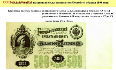 500 рублей 1898 Плеске Метц - 20211122_010132