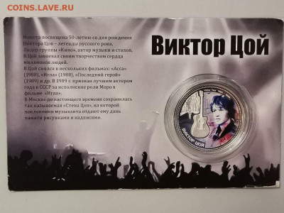 10 долларов 2012 Фиджи- Виктор Цой, Ag999, до 27.11 - С Цой-3