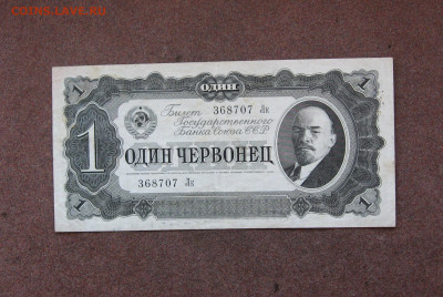 1 червонец 1937 года до 22.00  28.11.21 - IMG_0086.JPG