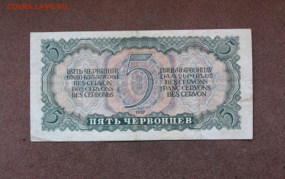 5 червонцев 1937 года до 22.00   28.11.21 - IMG_0083.JPG
