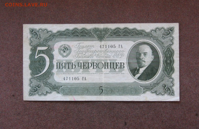5 червонцев 1937 года до 22.00   28.11.21 - IMG_0082.JPG