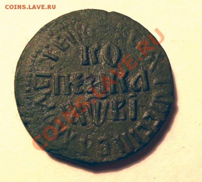На оценку 1коп-1720г и 1коп-1728г - 101_1168