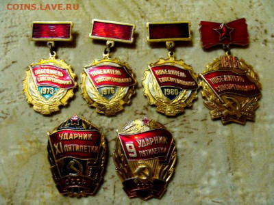 значки: Победители СС, ударники - DSC05811.JPG