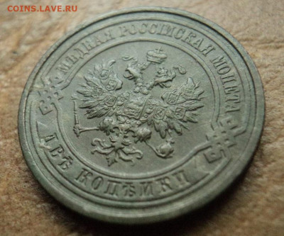 2 копейки 1912г до 25.11.21г 22:00 мск - DSC07984.JPG