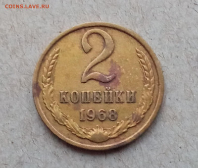 1 копейка 1966 год и 2 копейки 1968 год - IMG_20211122_093646