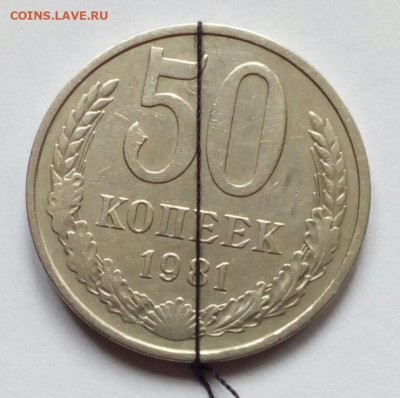 50 копеек 1981 Небольшой поворот до 25.11.21 - IMG_20211121_150119