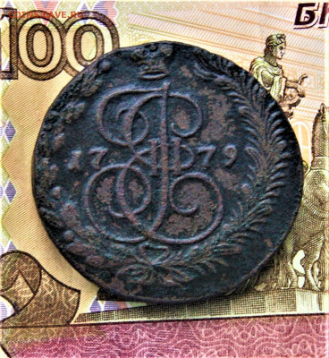 5 копеек 1779 ем.27.11 22-00 - DSC03552