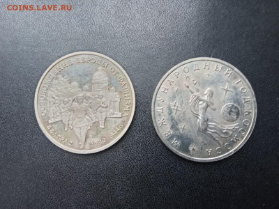 3 рубля 1994 Белград+3 рубля 1992 Год космоса до 28.11.2021 - IMG20211119134112_01