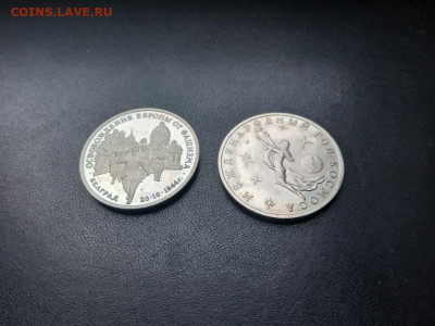 3 рубля 1994 Белград+3 рубля 1992 Год космоса до 28.11.2021 - IMG20211119134123_01