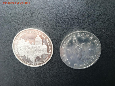3 рубля 1994 Белград+3 рубля 1992 Год космоса до 28.11.2021 - IMG20211119134129_01