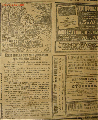 Пресса и боны (заметки из газет) - 6.JPG