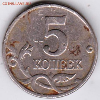 5 копеек 2002 г.  Монетный двор? - 013
