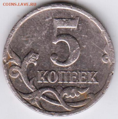5 копеек 2007 г. без монетного двора - 014