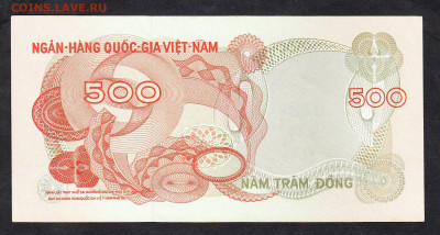 Южный Вьетнам 1970 500 донг пресс до 28 11 - 68а