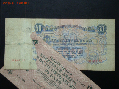 50 рублей 1947г.(бюдж.) до 24.11.21   22-00 мск. - DSC04624.JPG
