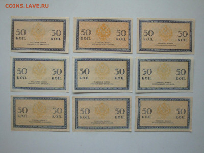 50 копеек 1915-9шт.  до 24.11.21   22-00 мск. - DSC04628.JPG