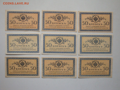 50 копеек 1915-9шт.  до 24.11.21   22-00 мск. - DSC04627.JPG