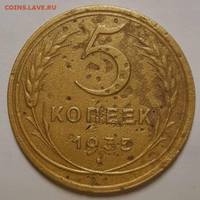 5 копеек 1935 г. Старые. С 200-т руб. До 25.11.21 г в 22.00 - 20211121_114749