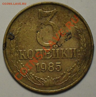 3 копейки 1985г. Ф-203 Частый гурт. До 7.11.11 22.00 по МСК - SDC13445.JPG