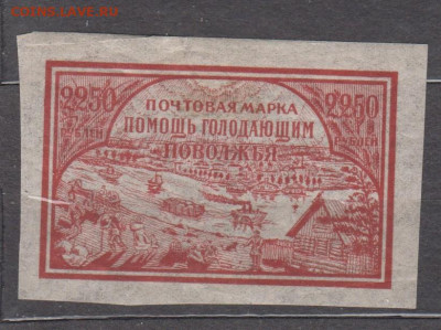 РСФСР 1921 1м 2250р в помощь голодающим Поволжья до 28 11 - 7