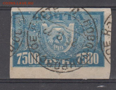 РСФСР 1922 1м 7500р серп и молот кремовая бумага до 28 11 - 13