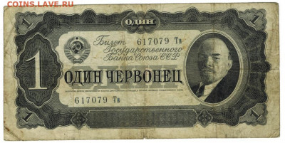 1 червонец 1937 г до 28.11.2021 г в 22-00 по Москве - 1 чер
