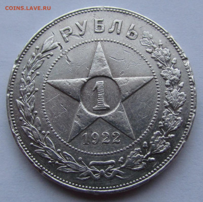 1 рубль 1922 года П.Л до 25.11.21г. в 22:00 мск - IMG_8058.JPG