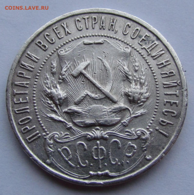 1 рубль 1922 года П.Л до 25.11.21г. в 22:00 мск - IMG_8059.JPG