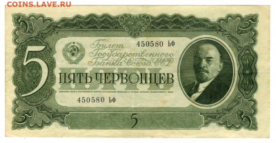 5 червонцев 1937 г до 28.11.2021 г в 22-00 по Москве - 5 чер