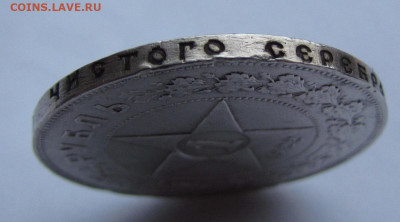 1 рубль 1922 года П.Л до 25.11.21г. в 22:00 мск - IMG_8064.JPG