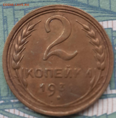 2 копейки 1931. До 27.11.21. - 20211122_171109
