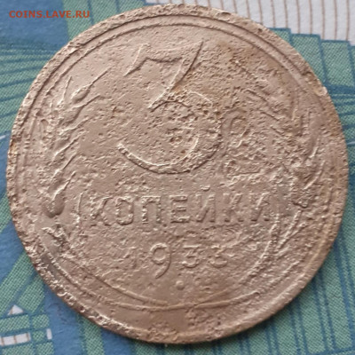 3 копейки 1933. До 27.11.21. - 20211122_170644