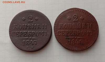 2 копейки серебром 1840,1847. До 23.11.21 в 22.00 МСК - а1