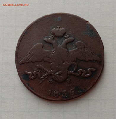 5 копеек 1836. До 23.11.21 в 22.00 МСК - а2